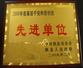 2009年3月1日，在三門峽陜縣召開的全縣政訪暨信訪工作會議上，建業(yè)綠色家園被評為"基層平安和諧創(chuàng)建先進(jìn)單位"。