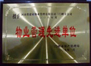 2009年2月6日，建業(yè)物業(yè)三門峽分公司被三門峽市房產(chǎn)管理局評為"二00八年度物業(yè)管理先進(jìn)單位"。