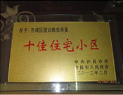 2012年2月9日，許昌建業(yè)帕拉帝奧被許昌市委市人民政府評(píng)為十佳住宅小區(qū)。