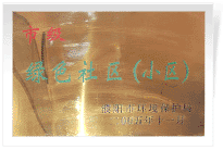 2006年6月，經(jīng)過濮陽市環(huán)保局的實地檢查和綜合考評，濮陽建業(yè)城市花園在環(huán)保方面的工作得到了環(huán)保局領(lǐng)導(dǎo)的一致好評，榮獲濮陽市"綠色社區(qū)"榮譽稱號。