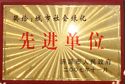 2007年11月26日，濟源市人民政府為建業(yè)森林半島小區(qū)頒發(fā)了“城市社會綠化先進單位”的獎牌。