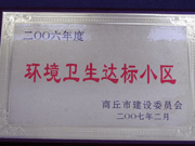 2007年3月29日，在商丘市2006年環(huán)境衛(wèi)生先進小區(qū)表彰大會上，商丘分公司被評為2006年商丘市環(huán)境衛(wèi)生達標小區(qū)。