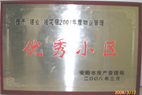 2008年3月11日，在安陽市" 2007 年度地產(chǎn)開發(fā)、物業(yè)服務(wù)先進(jìn)單位和物業(yè)管理優(yōu)秀小區(qū)"表彰大會上，安陽建業(yè)桂花居獲得“2007年度物業(yè)管理優(yōu)秀小區(qū)”。