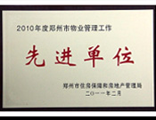 2011年2月28日，河南建業(yè)物業(yè)管理有限公司被鄭州市住房保障和房地產(chǎn)管理局評為"2010年度鄭州市物業(yè)管理工作先進單位"。