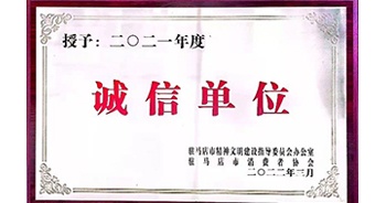 2022年3月，建業(yè)物業(yè)駐馬店分公司獲駐馬店市精神文明建設(shè)指導(dǎo)委員會(huì)辦公室、駐馬店市消費(fèi)者協(xié)會(huì)頒發(fā)的“2021年度誠(chéng)信企業(yè)”榮譽(yù)稱號(hào)